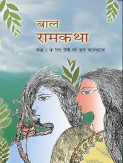 Picture of Hindi-Baal Ram Katha 6