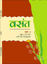 Picture of Hindi-Vasant 8