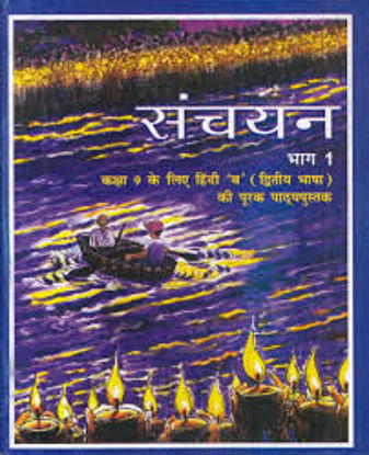 Picture of Hindi Sanchayan 9