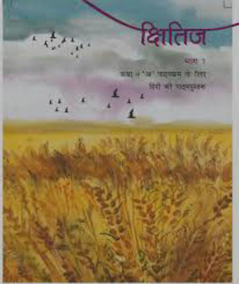 Picture of Hindi-Shitiz 9